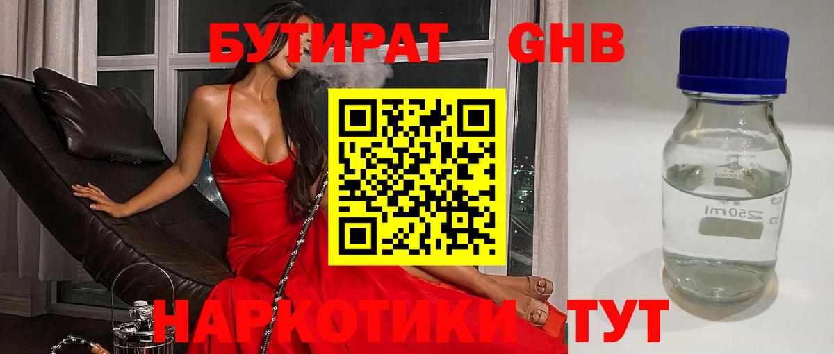 Бутират вода Шумерля