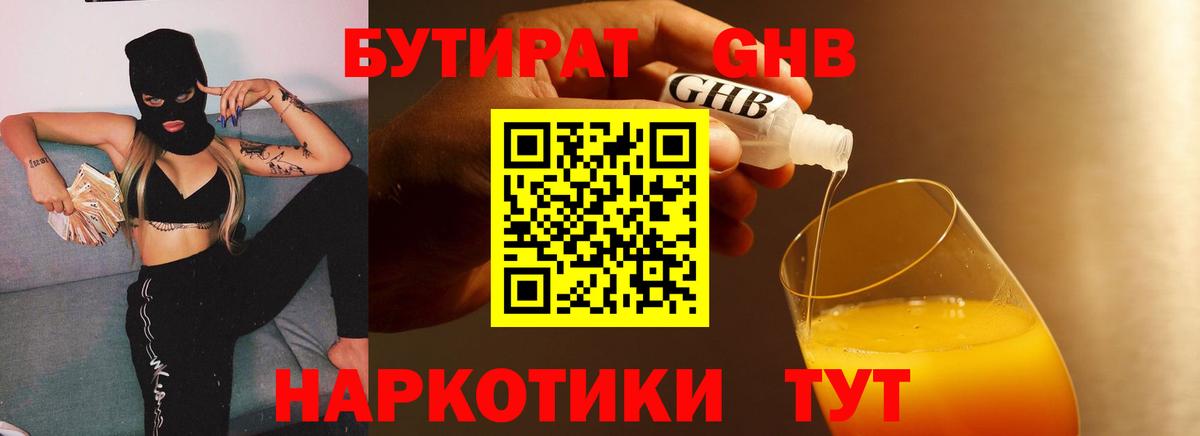 Шумерля  Бутират  Вход с VPN  БУТИРАТ 99% 