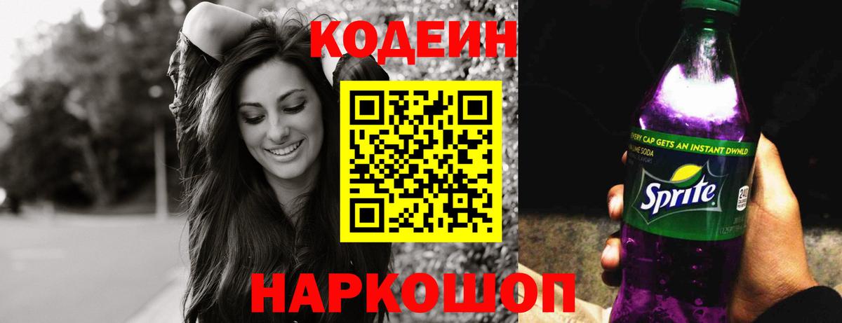 Codein Purple Drank Шумерля