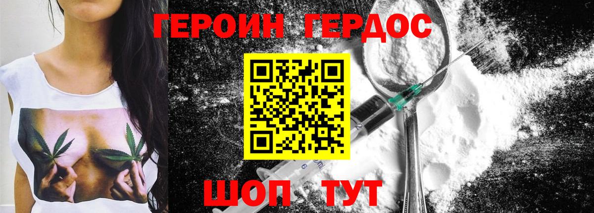 Героин  ГЕРОИН герыч  Вход с VPN  Шумерля 